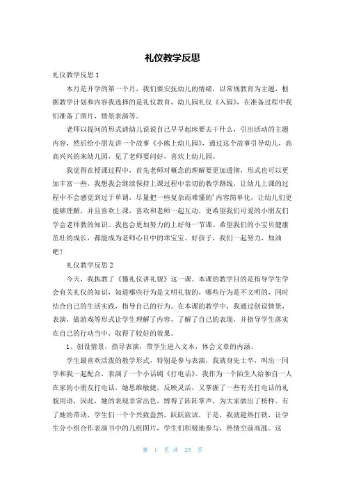 礼仪教学反思