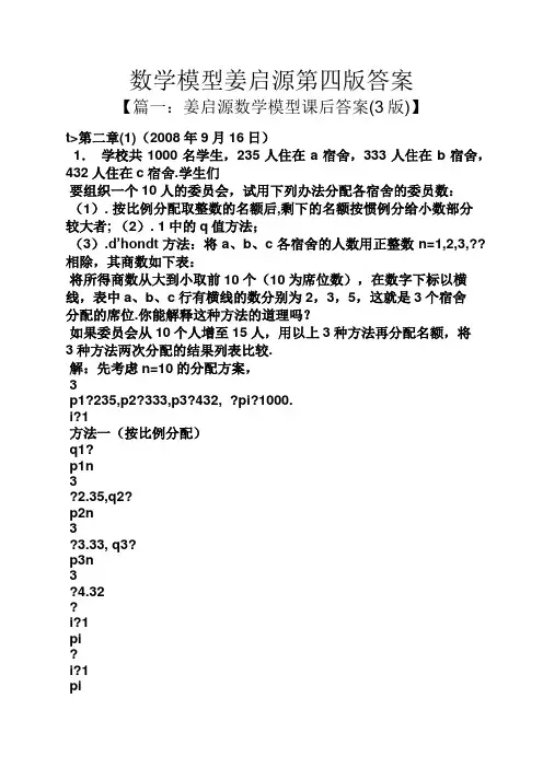 数学模型姜启源第四版答案