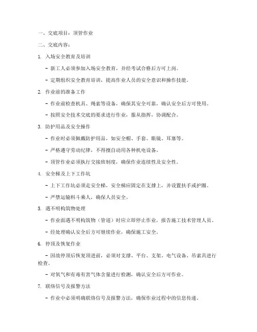 顶管工安全技术交底模板