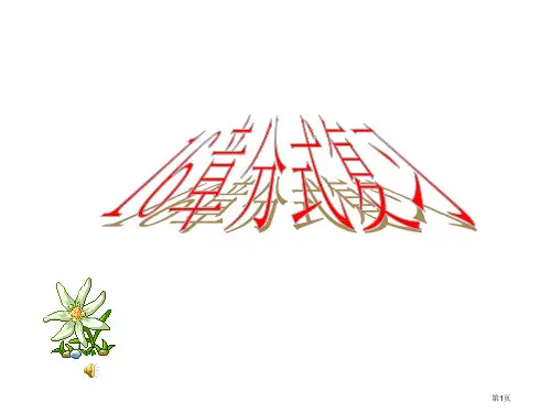 分式复习市公开课特等奖市赛课微课一等奖课件