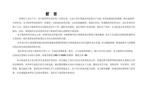 电子配料秤(数电课设)报告