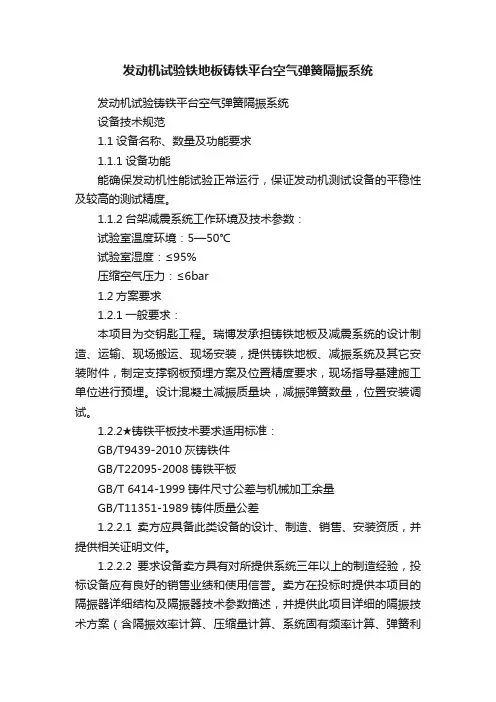 发动机试验铁地板铸铁平台空气弹簧隔振系统