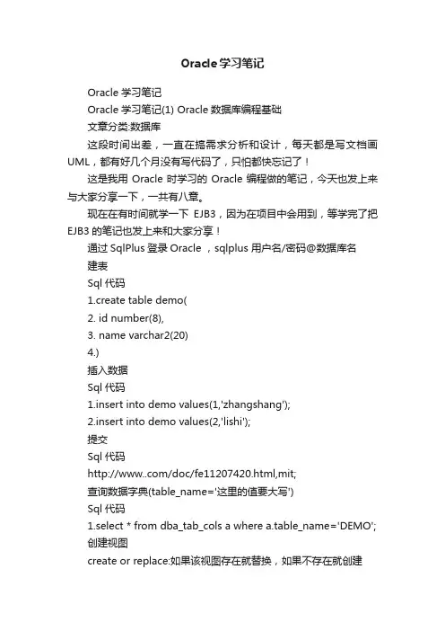 Oracle学习笔记