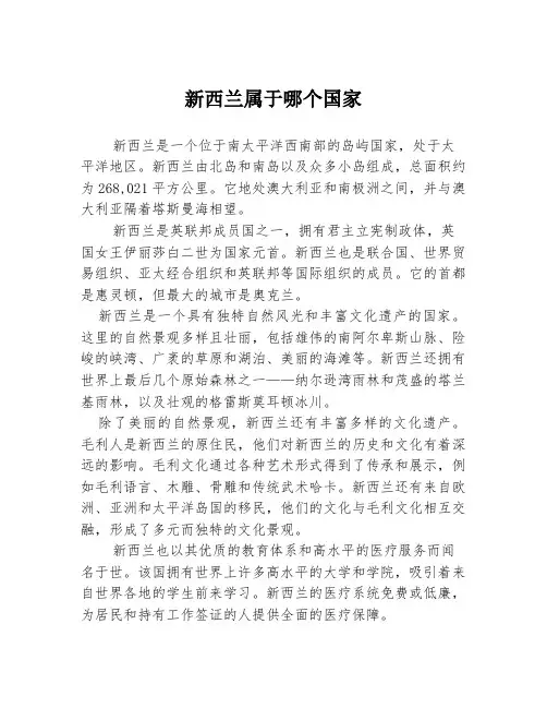 新西兰属于哪个国家