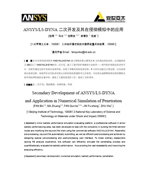 ANSYSLS-DYNA二次开发及其在侵彻模拟中的应用