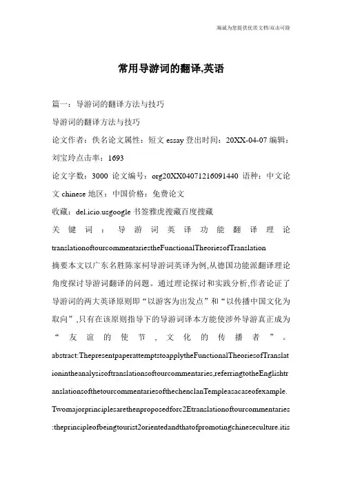 常用导游词的翻译,英语