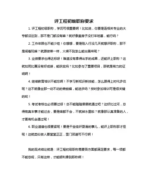 评工程初级职称要求