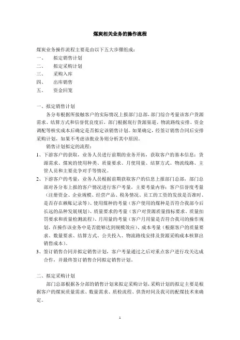 煤炭业务操作流程