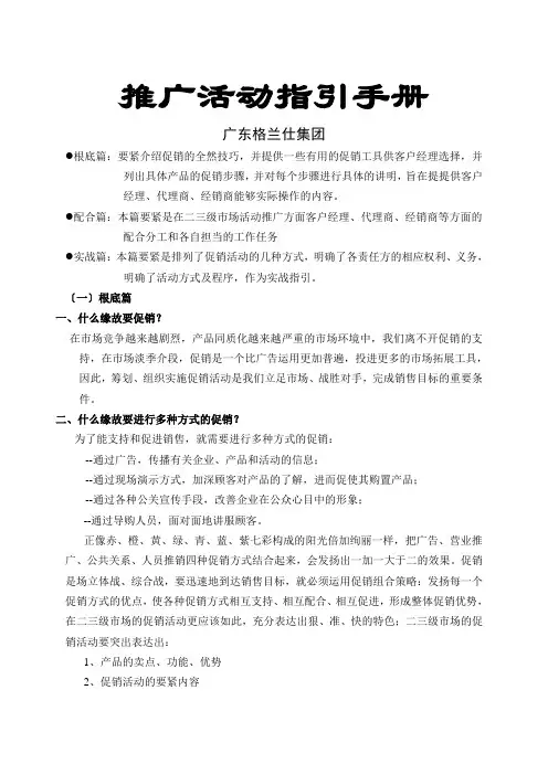 某企业市场促销推广活动指引手册