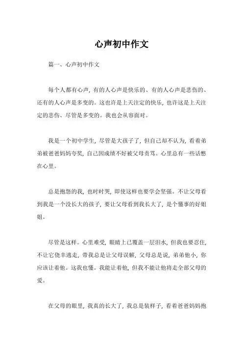 心声初中作文