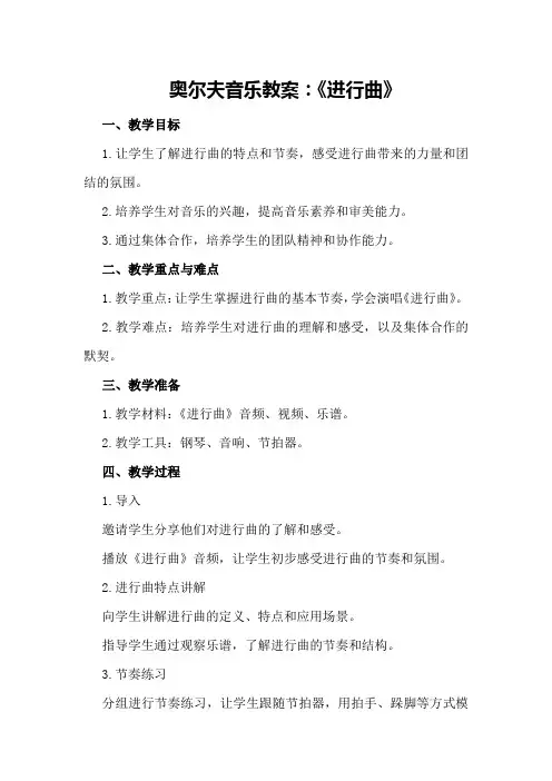 奥尔夫音乐教案：《进行曲》