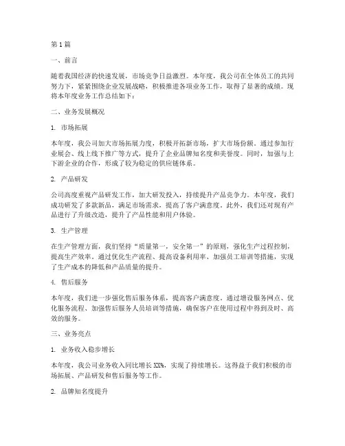 企业年度业务总结报告(3篇)