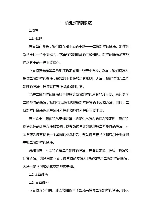 二阶矩阵的除法