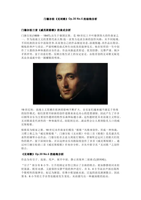 门德尔松《无词歌》op.30结构特点分析
