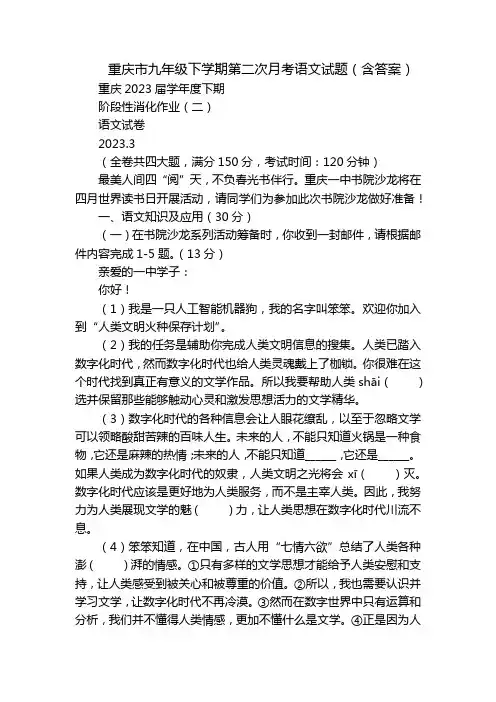 重庆市九年级下学期第二次月考语文试题(含答案)