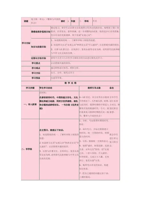 人教版七年级历史下册《一单元 繁荣与开放的社会 第1课 繁荣一时的隋朝》教案_5