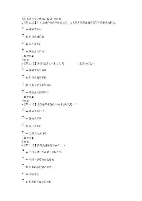 2016浙江大学远程继续教育刑事诉讼法在线作业答案