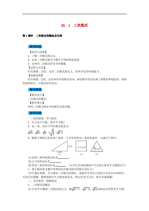 九年级数学上册 21.1 二次根式教案 (新版)华东师大版