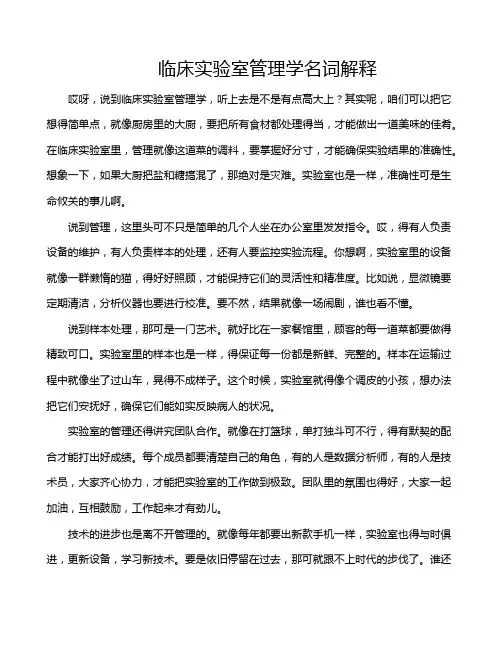 临床实验室管理学名词解释