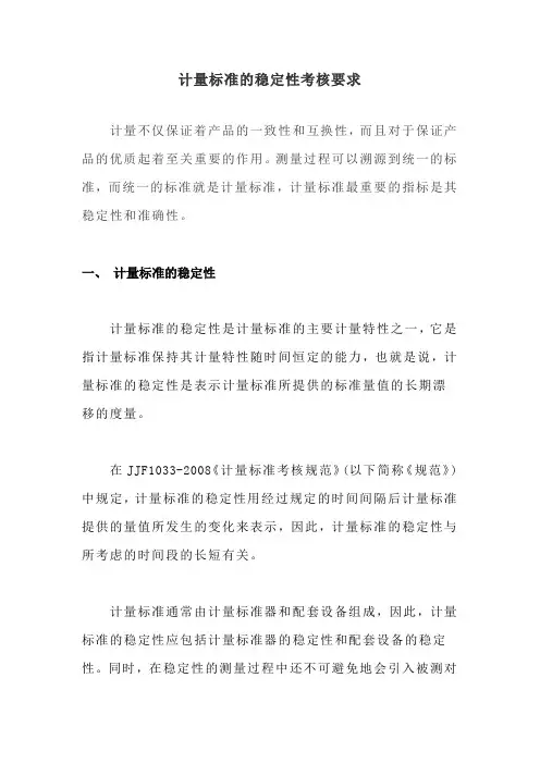 计量标准的稳定性考核要求