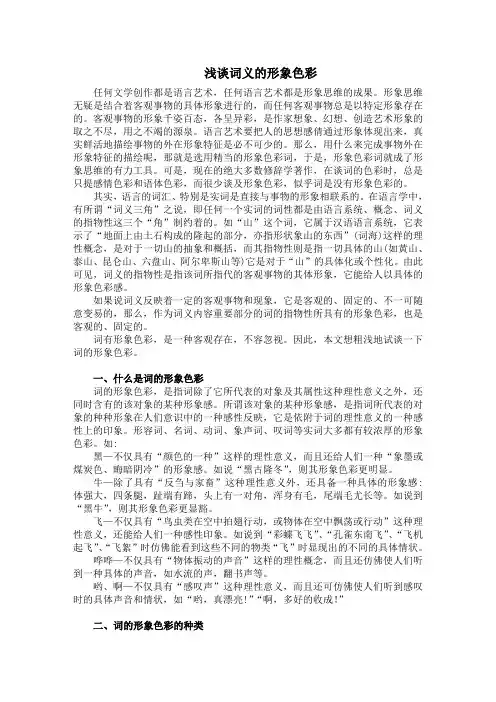 浅谈词义的形象色彩