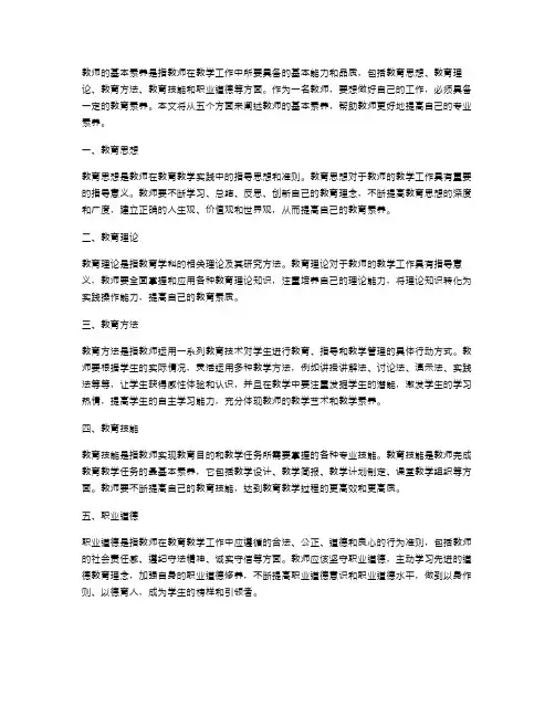 教师的基本素养范文