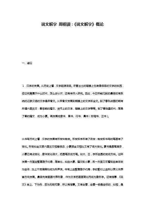 说文解字 周祖谟：《说文解字》概论