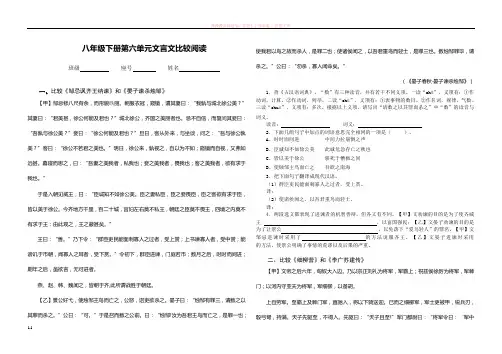 语文版八年级下册第六单元文言文比较阅读(附答案)