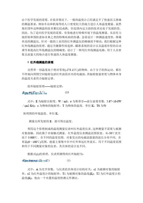 红外线人体测温仪电路