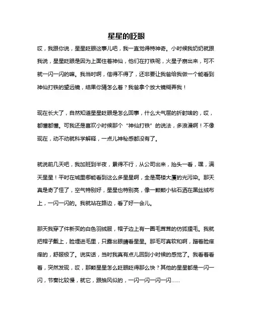 作文《星星的眨眼》