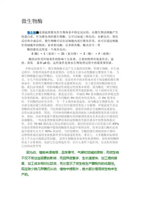 微生物酶