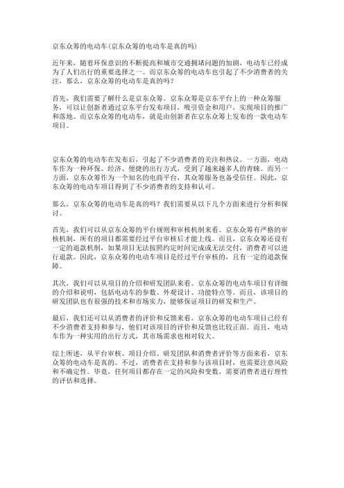 京东众筹的电动车(京东众筹的电动车是真的吗)