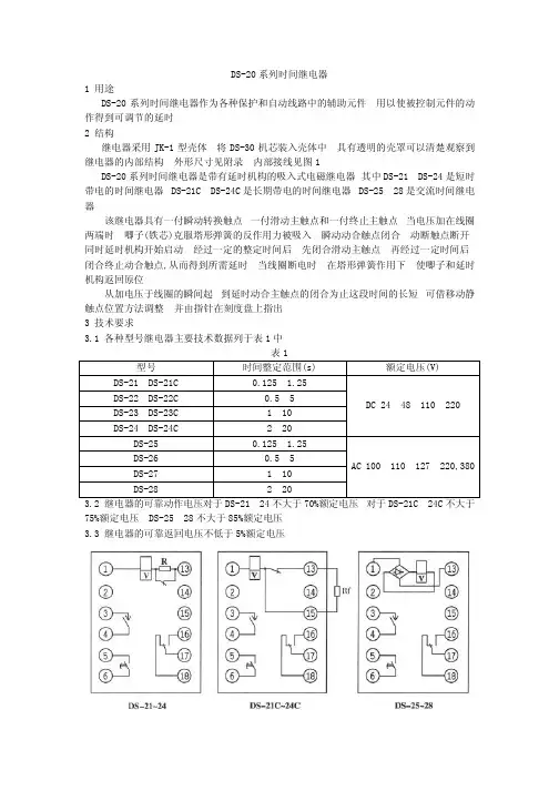 DS-20系列时间继电器