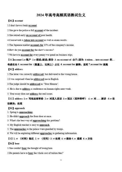 2024年高考高频英语熟词生义