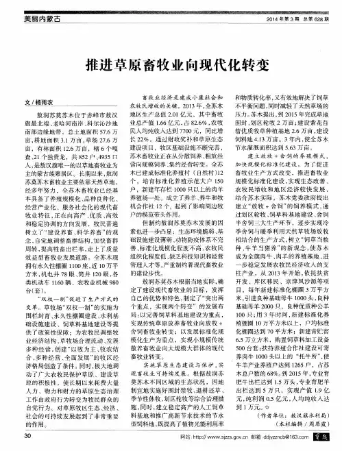 推进草原畜牧业向现代化转变