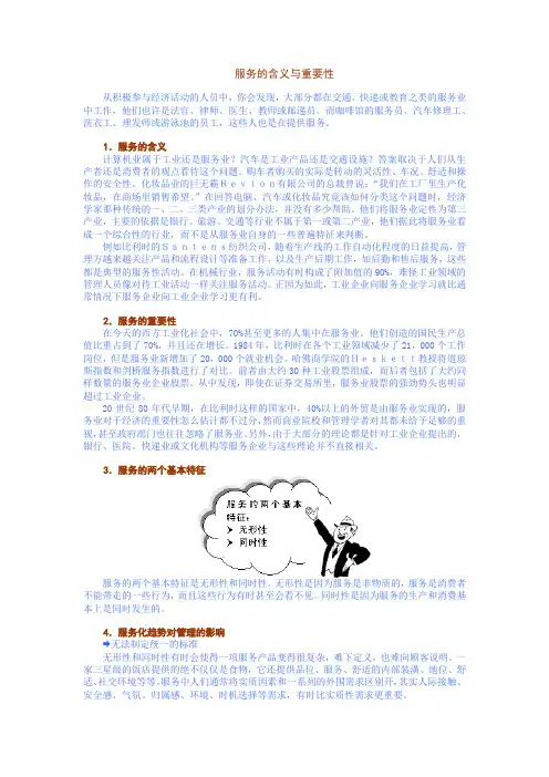 服务的含义与重要性