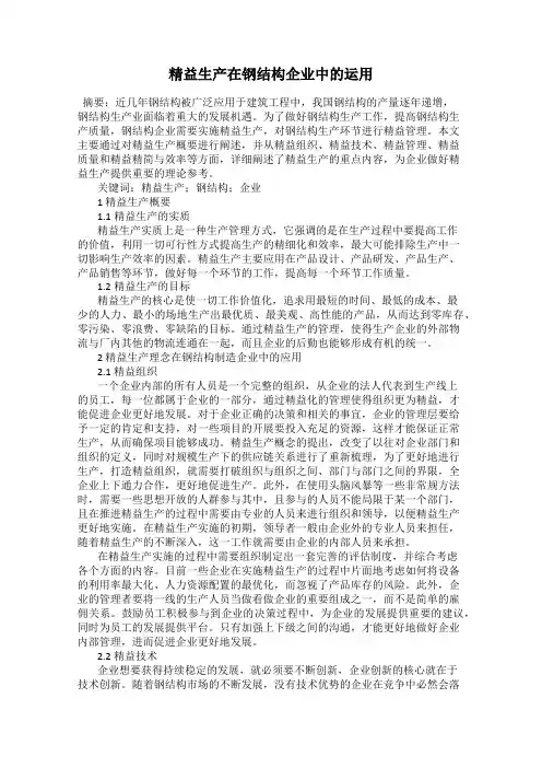 精益生产在钢结构企业中的运用