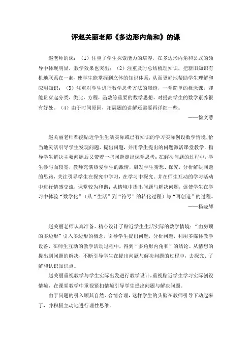 评赵关丽老师《多边形内角和》的课