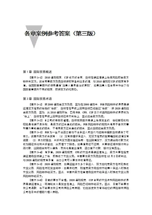 国际贸易实务：原理与案例(第三版)参考答案人大版