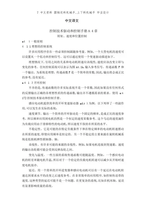 7 中文资料 圆钢送料机械手,上下料机械手 毕业设计