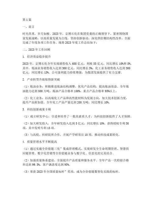 京博石化年度总结(3篇)