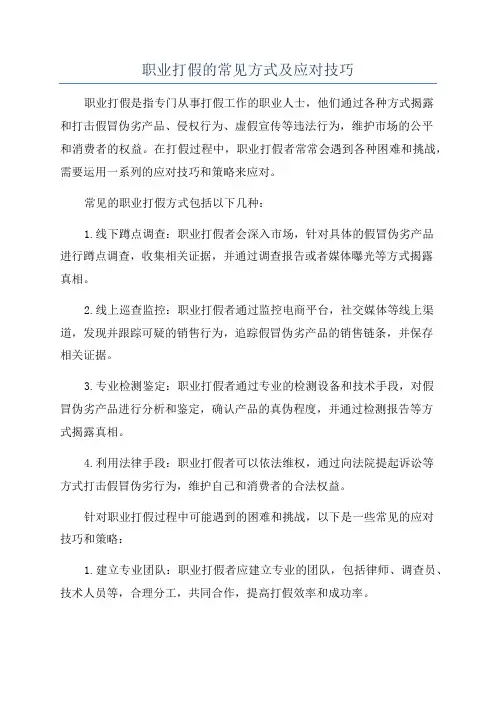 职业打假的常见方式及应对技巧