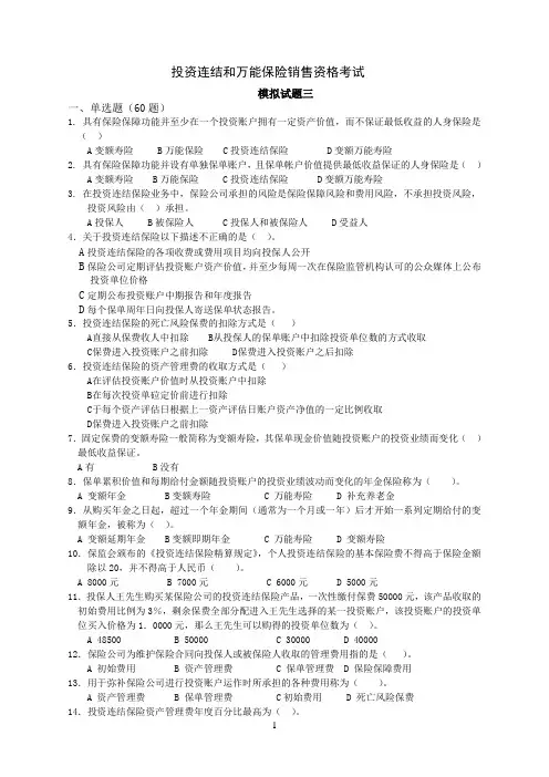 投资模拟试题三