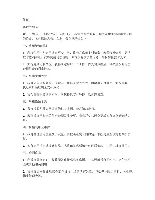 按时缴纳房租保证书