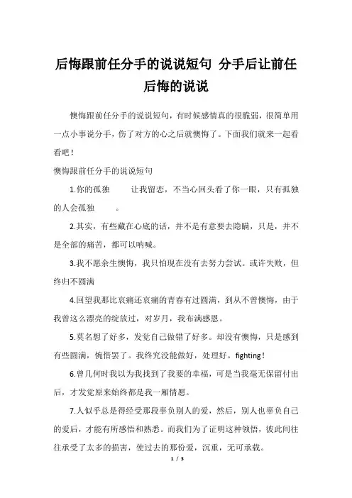 后悔跟前任分手的说说短句 分手后让前任后悔的说说最全