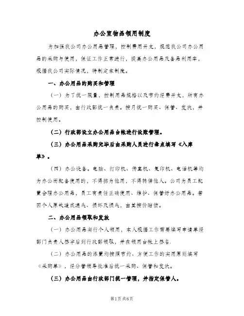 办公室物品领用制度(3篇)