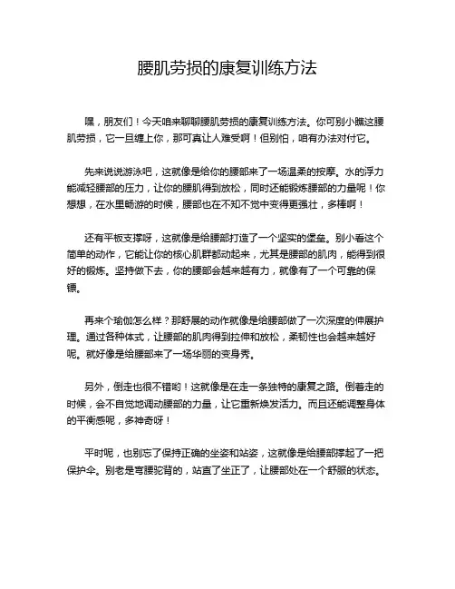 腰肌劳损的康复训练方法