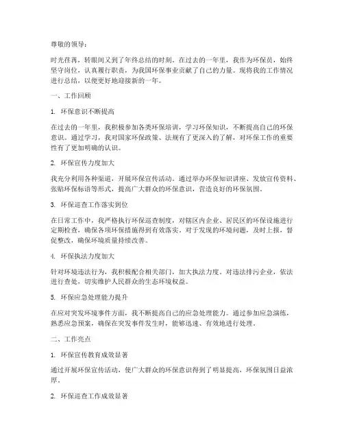 环保员年终自评报告范文
