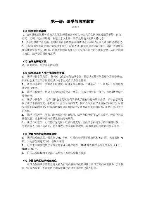 法学专业导论