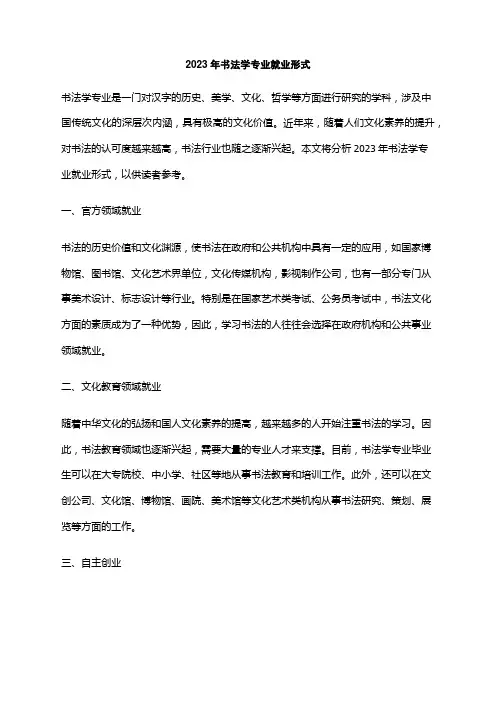 2023年书法学专业就业形式
